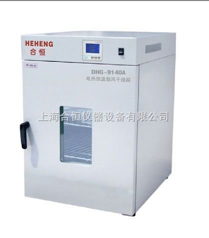 dhg 9030a上海精密型電熱恒溫鼓風干燥箱 精密烘箱 精密工業(yè)烘箱